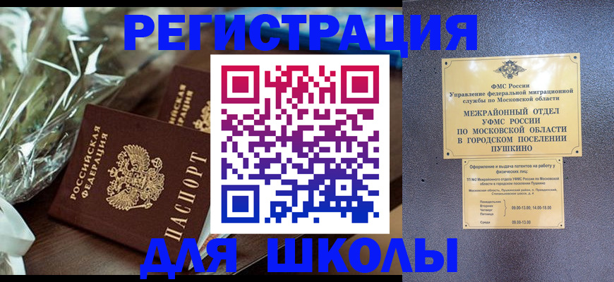 прописка регистрация в Великих Луках