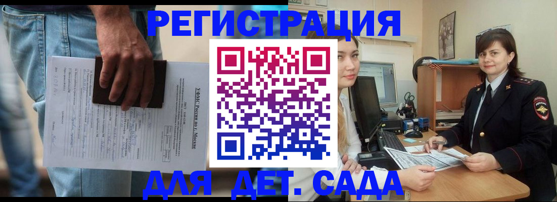 временная регистрация для школы в Великих Луках