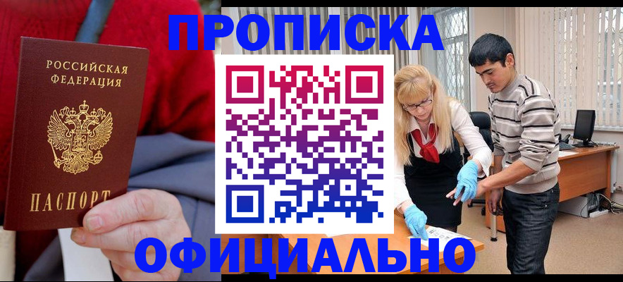 временная регистрация недорого в Великих Луках