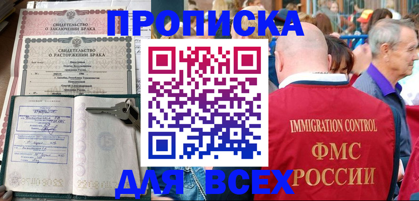 прописка в квартире в Великих Луках