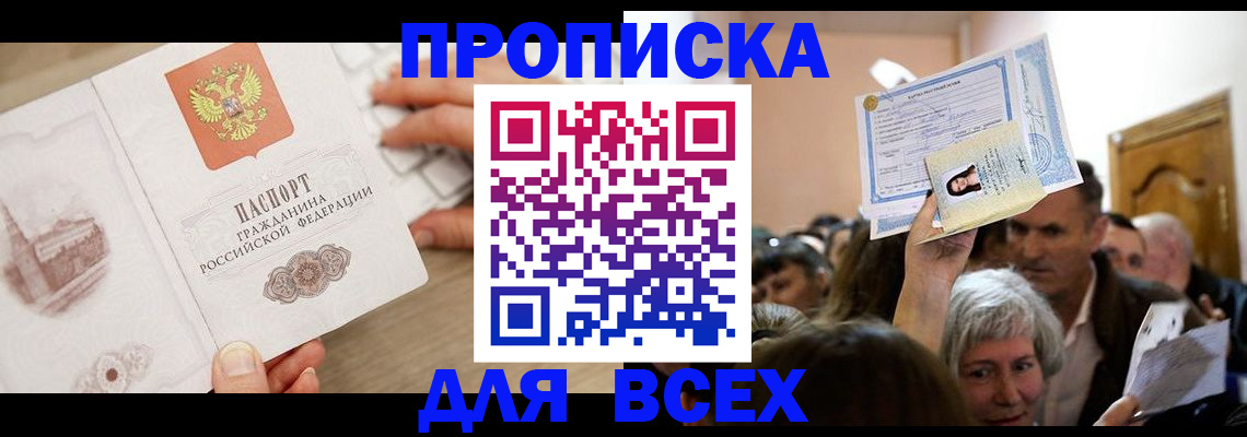 прописка для военкомата в Великих Луках