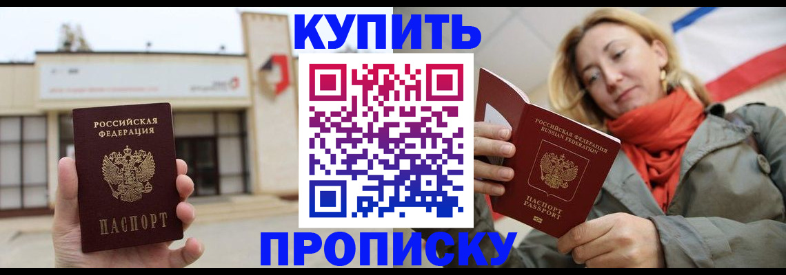 прописка 2025 в Великих Луках