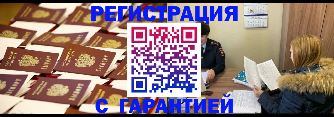 временная регистрация недорого в Великих Луках