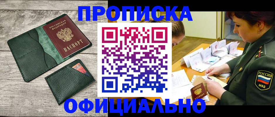 прописка для работы в Великих Луках